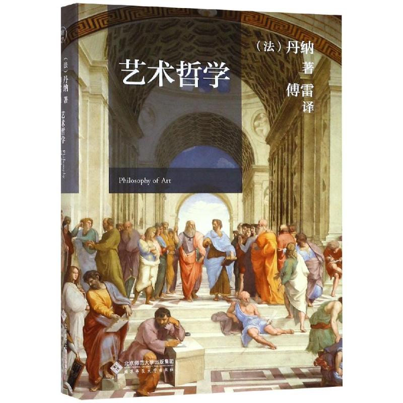 艺术师范大学北京书籍版图正版新华书店理论哲学傅雷艺术理论新