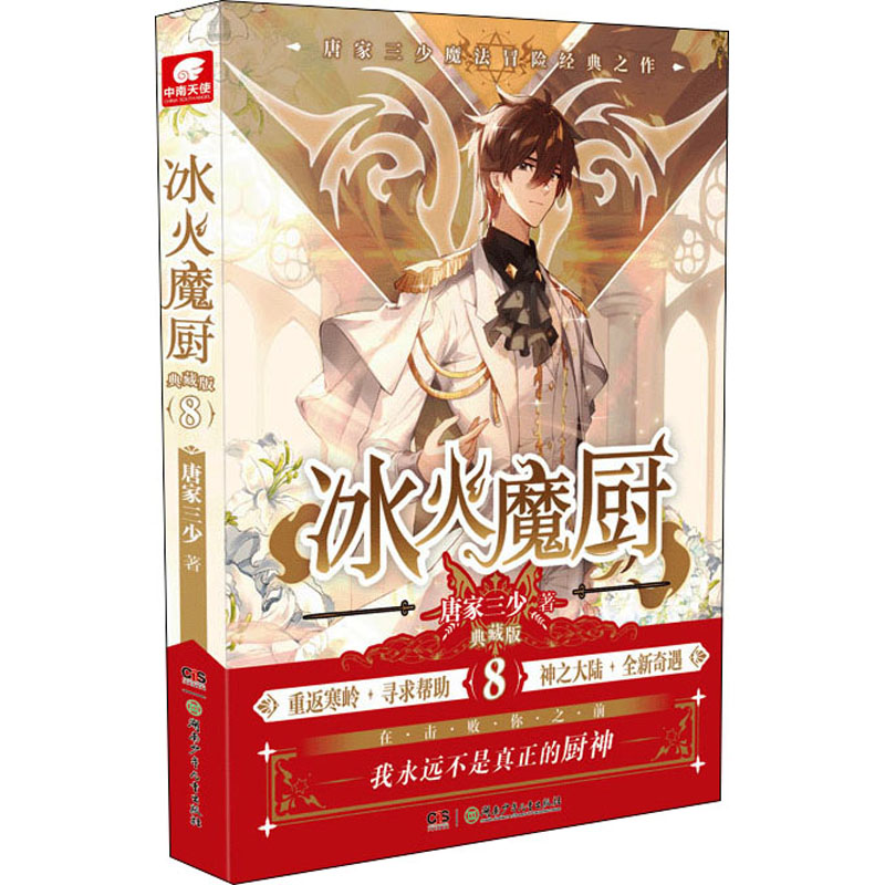 武侠少年儿童湖南书籍版图正版新华书店小说文学火魔玄幻玄幻