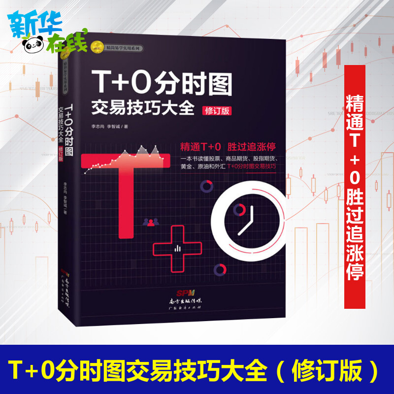 T0+Time-sharing graph transaction Tips Daquan Revised edition)Conduct financial transactions book Getting Started Administration Trend analysis technology investment Conduct financial transactions Stock index Formula Daquan Commodity Stock index futures technology analysis Stockin the Books/Magazine/Newspaper , Life , Stocks books category - from Buy2taobao.com to provide professional Taobao agent buy service