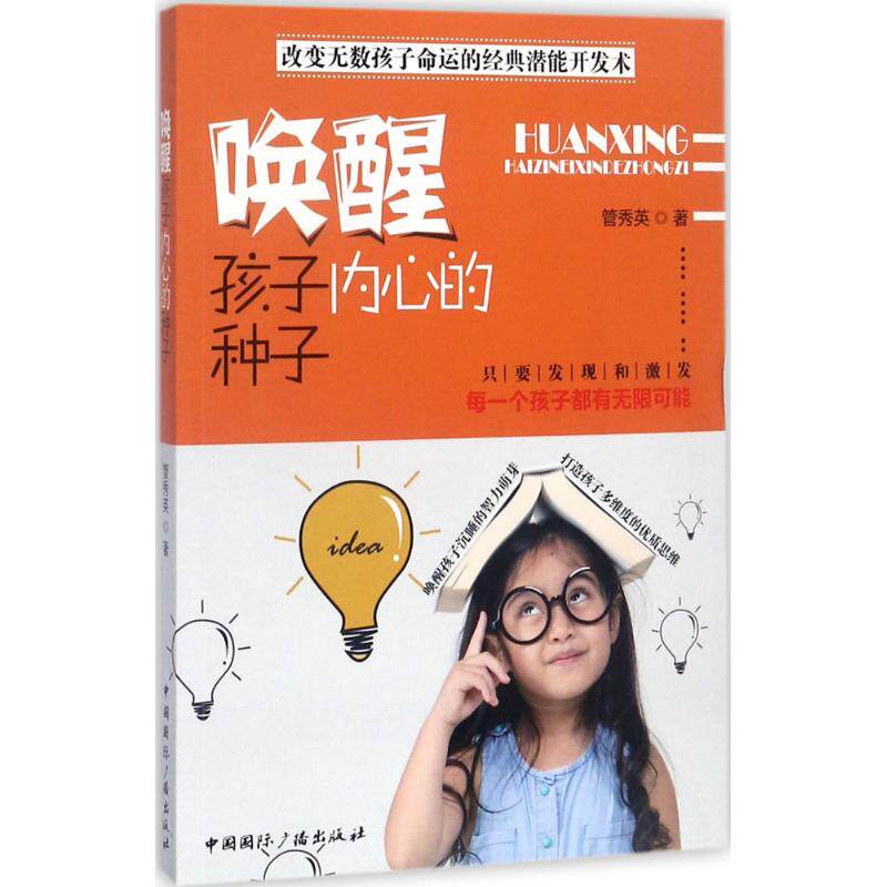唤醒文教广播国际中国书籍版图正版新华书店其他家庭教育