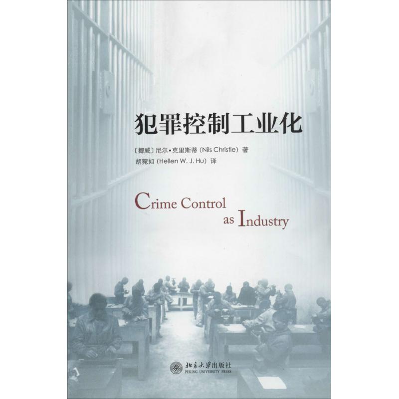 犯罪控制工業化 Nils Christie 著作 胡菀如 譯者 司法案例/實務解析社科 新華書店正版圖書籍 北京大學出版社在類目 書籍/雜誌/報紙, 法律, 犯罪學中 - 來自Buy2taobao.com提供專業的淘寶代購服務