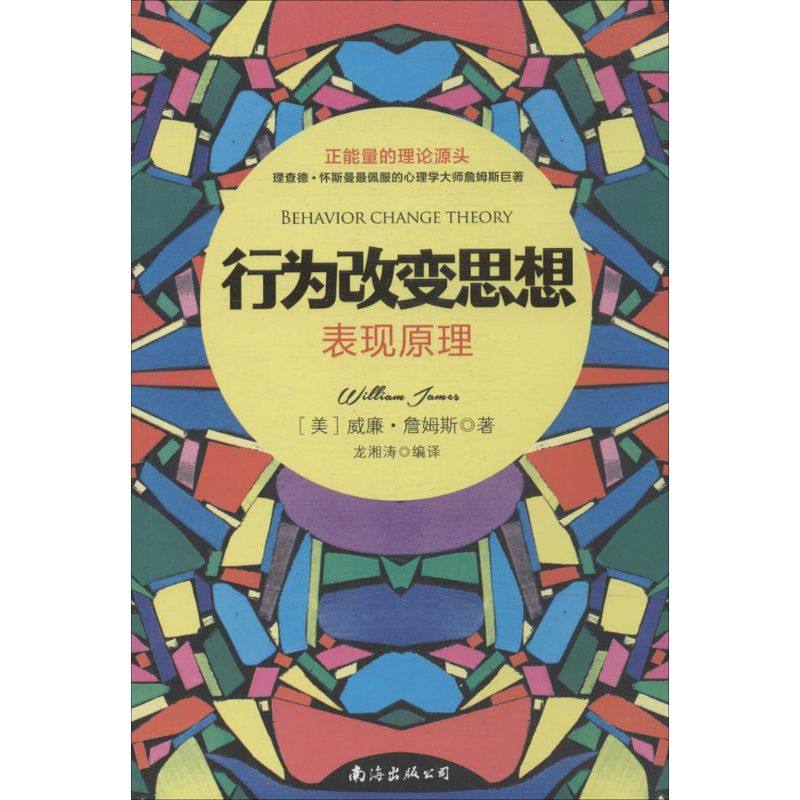 龙湘涛行为社科出版南海书籍版图正版新华书店译者心理学