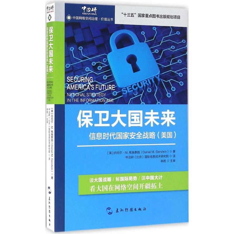 Defend Power future (beautiful)Daniel M. Norbert Gstrein( Daniel M.Gerstein ) The;Zhongzhi research(Beijing)international Information Technology research institute Interpret Social Sciences General Administered Self-Improvementin the Books/Magazine/Newspaper , Political and military , World Politics category - from Buy2taobao.com to provide professional Taobao agent buy service