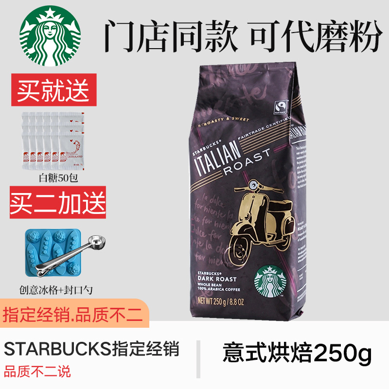 Starbucks Starbucks Imported Italian baking coffee bean Grind Black coffee 250g Falling in love with butter ballsin the Coffee/Oatmeal/Chongyin , Instant coffee/Coffee beans/Powder , Coffee beans/Powder , Coffee beans category - from Buy2taobao.com to provide professional Taobao agent buy service