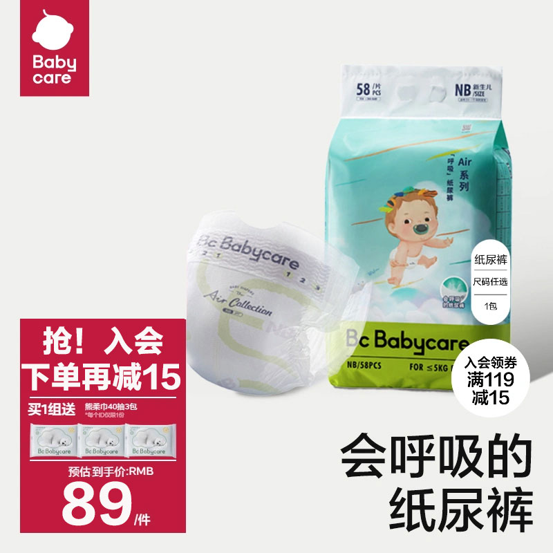 babycare纸尿裤airpro日用超薄透气新生婴儿宝宝尿不湿尿片1包