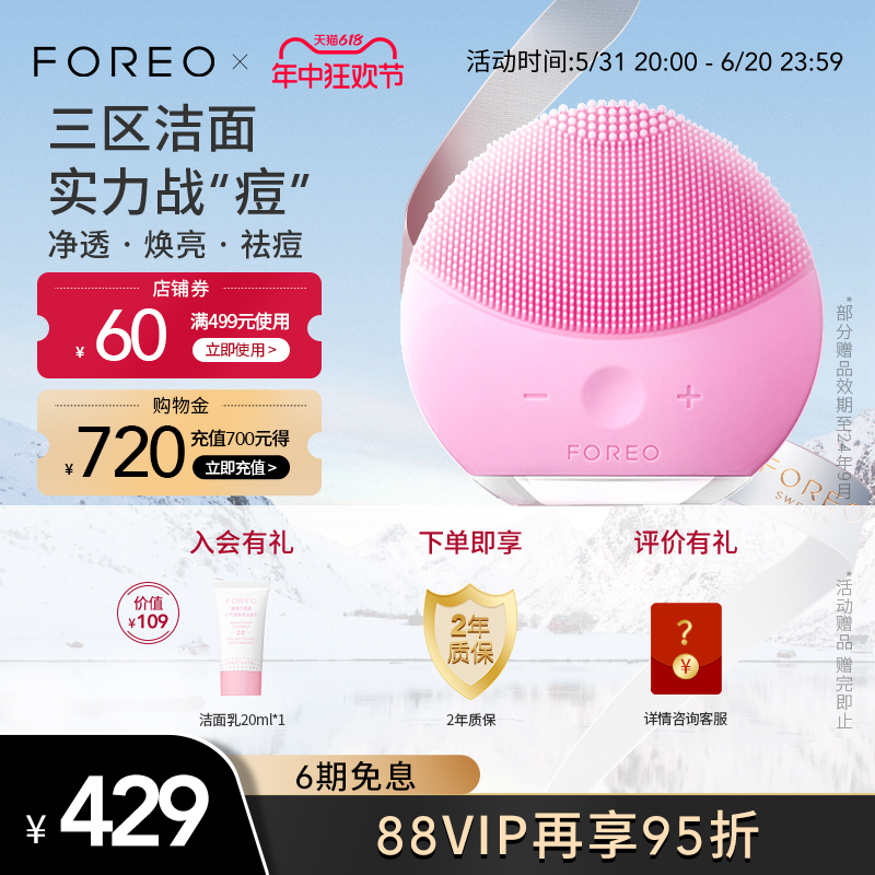 FOREO LUNA mini2露