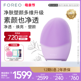 FOREO LUNA 4 露娜洗脸仪硅胶洁面仪清洁美容净肤神器