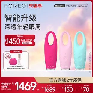 FOREO IRIS2 艾丽丝2代眼部按摩仪美眼仪亮眼护眼仪