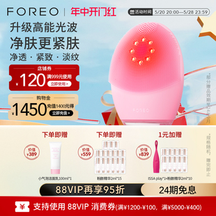 FOREO 光子大排灯嫩肤洁面家用LED美容仪LUNA4 PLUS