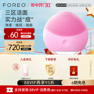 FOREO LUNA mini2露娜硅胶洁面仪毛孔清洁神器洗脸仪