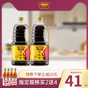 味事达味极鲜酿造酱油1.9L*2黄豆煲仔饭豉油特级生抽家用商用桶装