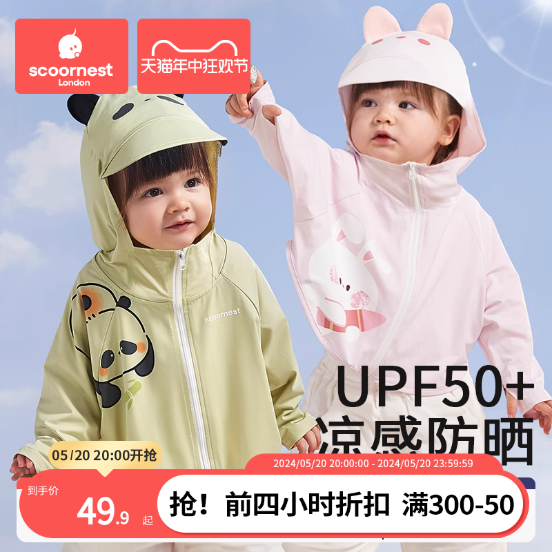 儿童防晒衣UPF50+男女童透气户