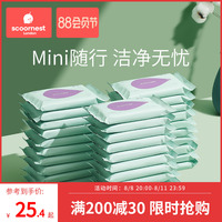 科巢婴儿湿巾小包随身装(30包)婴幼儿新生宝宝手口专用便携湿纸巾