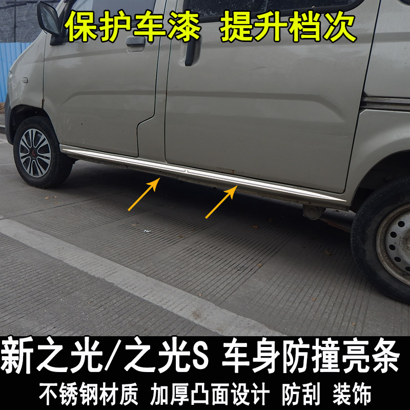 新五菱之光之光s之光v改装大包围车身门边防撞防刮亮条装饰配件