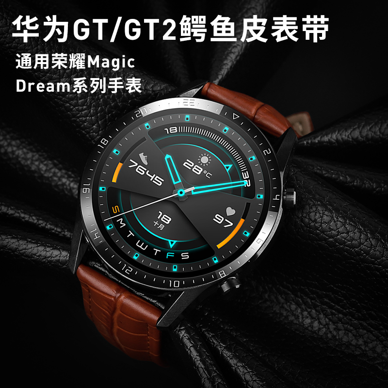 适用华为gt手表表带gt2e荣耀magic2真皮表链watch2pro运动款防水智能