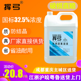 车用尿素溶液10kg正品柴油车国5五尿素水净化汽车货车尾气处理液