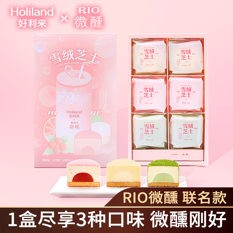 好利来×RIO微醺联名雪绒芝士蛋糕零食礼盒网红甜品糕点早餐在类目 零食/坚果/特产, 西式糕点, 芝士/奶酪蛋糕中 - 来自Buy2taobao.com提供专业的淘宝代购服务