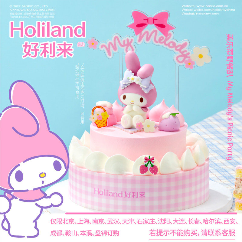 00券后价￥239好利来&三丽鸥联名库洛米系列酷洛米生日蛋糕-奥巧味