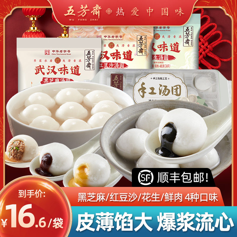 五芳斋鲜肉汤团甜豆沙黑芝麻汤圆