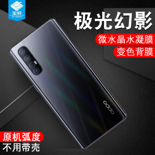 opporeno3pro全屏水凝膜Reno3防摔抗指纹后盖膜Reno3元气版防刮炫彩极光变色膜5g版高清屏保前后手机软膜por