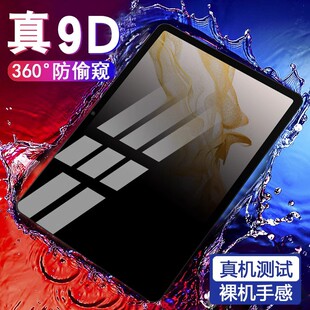 适用于三星tabs9防窥钢化膜s9+防摔s7fe玻璃膜s9ultra防偷窥屏s7/s7+/s8/s8+全屏s8ultra平板屏幕保护膜360度