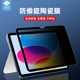 ipad2022陶瓷膜全屏防偷窥ipad2021/2020/2019抗摔碎ipadmini1/2/3磨砂钢化软边膜ipadmini5/6平板屏幕保贴膜