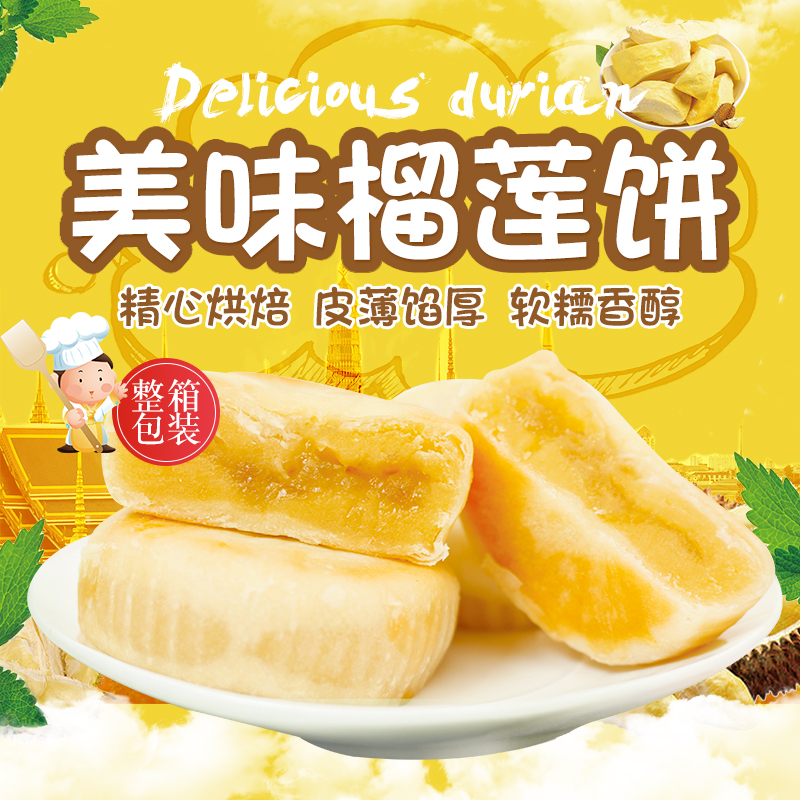 越南榴莲饼300克 新鲜短保糕点点心零食休闲小吃榴莲酥早餐点心|ruв категории закуски/орехи/специальность, пирожное/десерт, традиционные торты - от Buy2taobao.com для оказания профессиональной услуги покупки агента Taobao