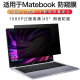 适用华为matebook13屏幕膜matebook14防窥膜xpro笔记本magicbook15电脑X防偷窥D14保护贴膜d15锐龙版2020新款