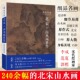 官方正版 北宋的山水画世界 240余幅 高清原大 细品名画 宋细品名画北宋的山水画世界 李成 范宽 郭熙 宋代绘画