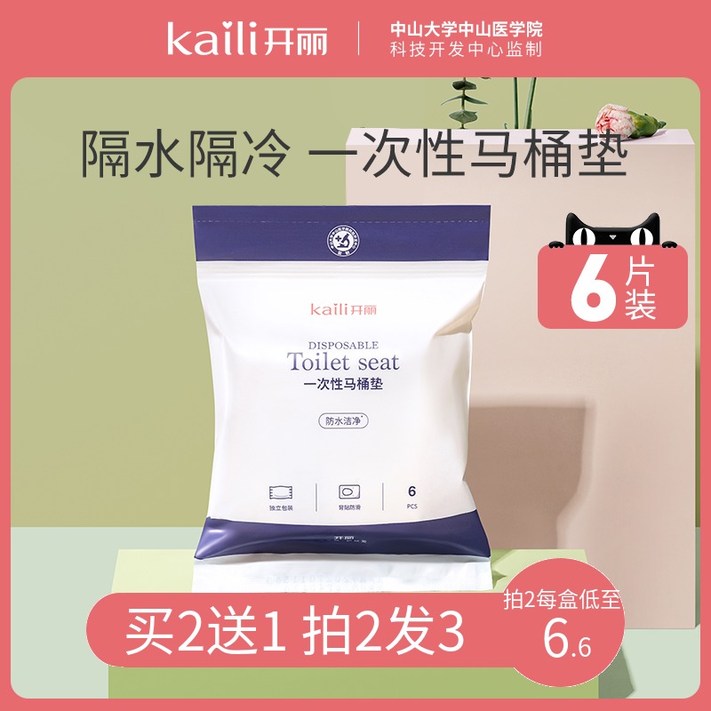 开丽一次性马桶垫孕产妇坐便套旅游便携坐垫纸坐厕纸防水隔冷6片在类目 孕妇装/孕产妇用品/营养, 妈妈产前产后用品, 一次性马桶垫纸中 - 来自Buy2taobao.com提供专业的淘宝代购服务