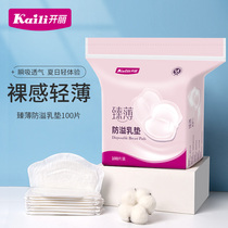 Kaili anti overflow milk pad one time ultra thin anti overflow milk pad