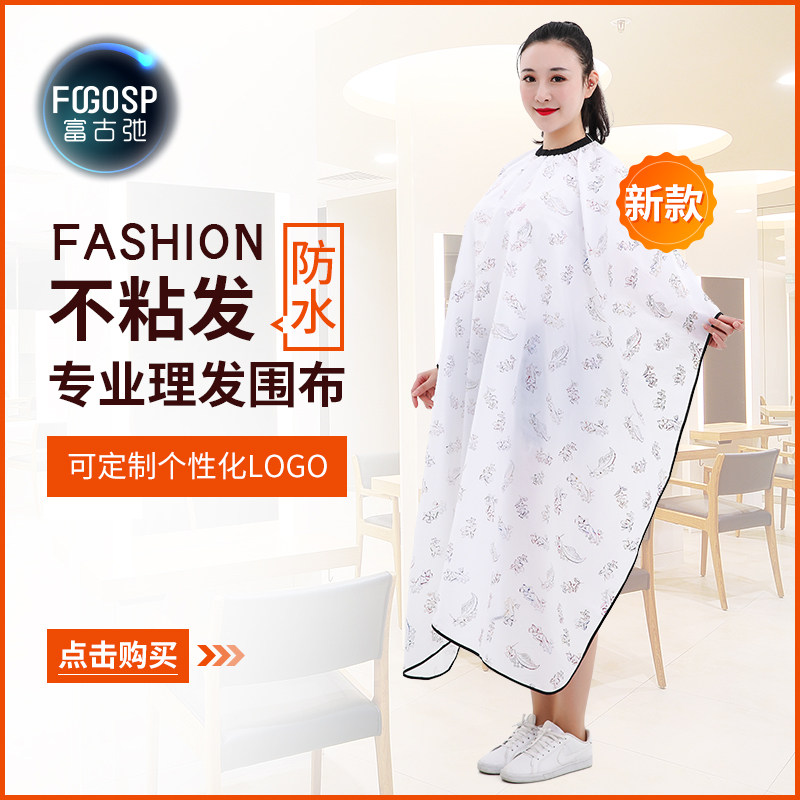 新品理发剪发美发围布发廊专用店潮不沾发专业高档抖