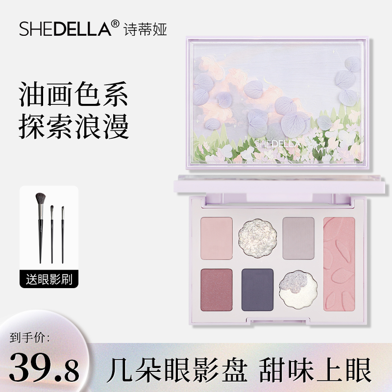 shedella诗蒂娅几朵浪漫眼影盘碎冰蓝甜梦蓝色小众品牌修容彩妆盘