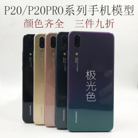 华为P20/P20Pro手机模型Nova3eP20lite仿真手感展示模型机