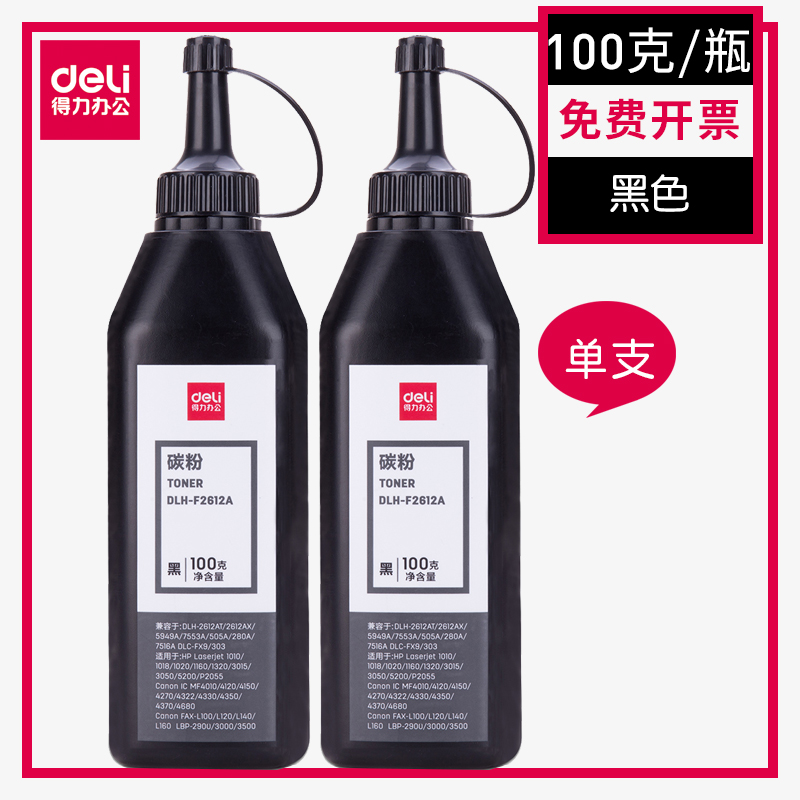 得力DLH-F2612A碳粉墨粉1010 1012 1015 1020激光打印耗材在類目 辦公設備/耗材/相關服務, 墨粉硒鼓耗材類, 墨粉/碳粉中 - 來自Buy2taobao.com提供專業的淘寶代購服務