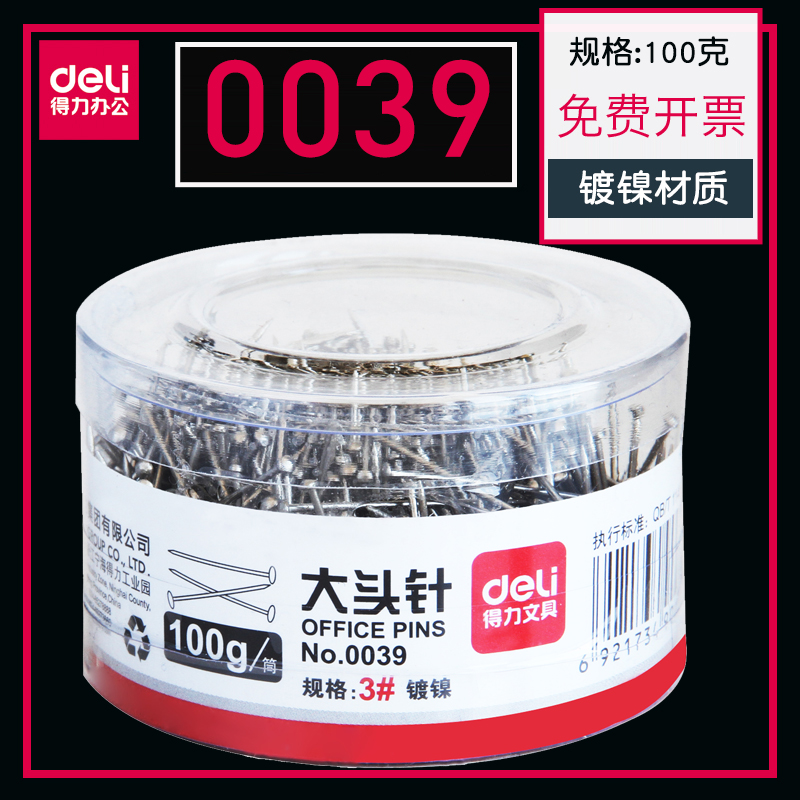 得力大頭針0039 鍍鎳直別針 3號大頭針 100g/桶 得力辦公用品在類目 電子詞典/電紙書/文化用品, 裝訂用品, 大頭針中 - 來自Buy2taobao.com提供專業的淘寶代購服務