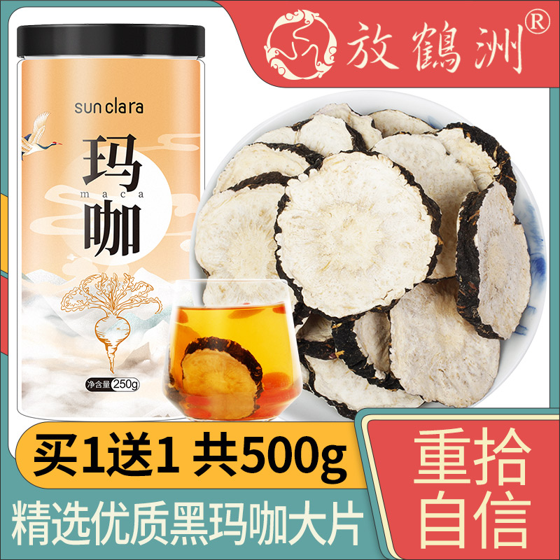 黑玛卡干片云南玛咖正品泡酒料泡茶男人干果精片养生茶|ruв категории традиционные питательный пища, другие традиционные тоник, Ита сухой - от Buy2taobao.com для оказания профессиональной услуги покупки агента Taobao