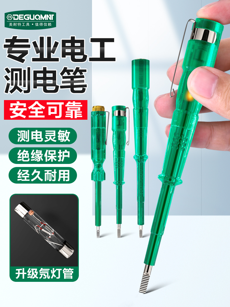 德国美耐特测电笔家用试电电工验电笔接触零火线通断检测灯多功能