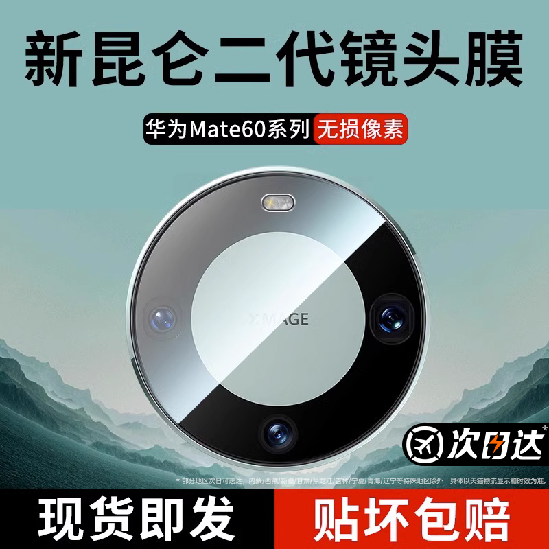 [新昆仑]适用华为mate60pr