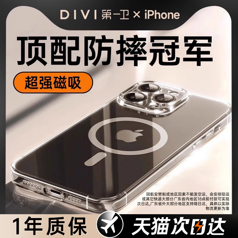 第一卫适用iphone15手机壳苹