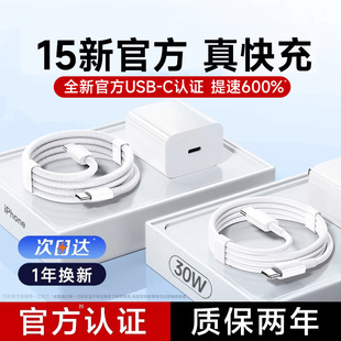 【官方正品】【30W快充】适用苹果15promax充电器头iphone15plus手机15插头数据线Typec原PD一套装15