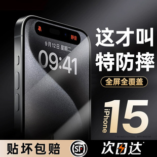 [新特种防爆]第一卫适用苹果15promax钢化膜iPhone13手机膜14新款11贴膜12全屏覆盖xr防窥plus高清ip全包pm摔