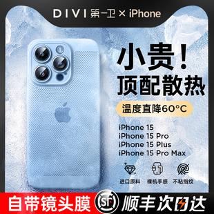 【蜂窝散热】顺丰适用苹果15手机壳iPhone15promax新款14磨砂透明全包镜头膜防摔ip13不发黄手机套高级感夏天