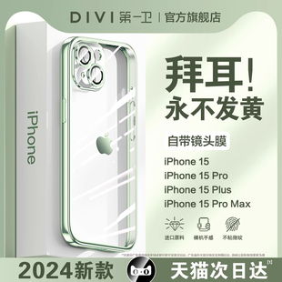 【2024新款】第一卫苹果15promax手机壳iPhone15pro新款透明防摔14全包13Plus自带镜头膜mini男女款高级感