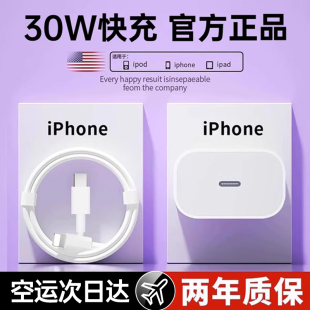 30W快充iPhone15充电器头适用苹果14plus原装13promax数据线12正品11pro快充20w套装PD闪充插头ipad手机x专用