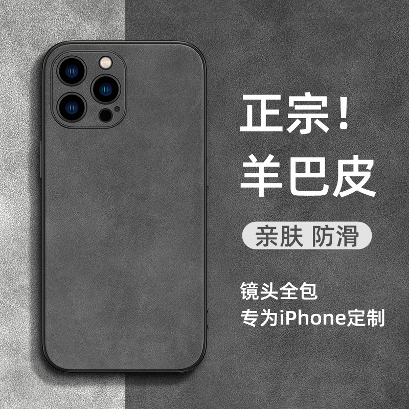 第一卫适用苹果15promax手机壳iPhone14小羊皮13高级感全包简约新款羊巴皮防滑秋冬防摔男女款12情侣2024超薄