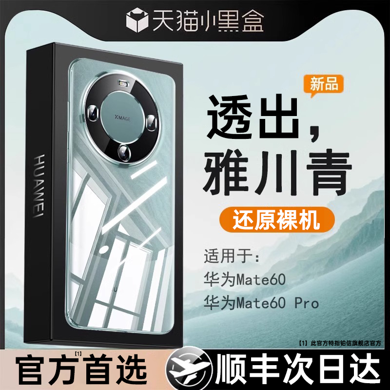 第一卫适用华为mate60pro手