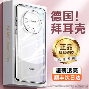 适用华为mate60pro手机壳新款mete60超薄透明保护套60pro+镜头全包防摔硅胶mt磁吸高级创意感男女软简约外壳Q