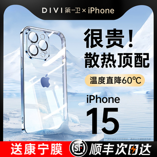 【冰感散热】顺丰适用苹果15promax手机壳iPhone15新款14promax超薄12防摔11全包不发黄透明软硅胶高级感夏天