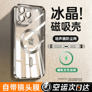 【冰晶磁吸】适用iphone15promax手机壳苹果15pro新款超薄保护套透明Magsafe硅胶14por全包防摔13男pm高级感i